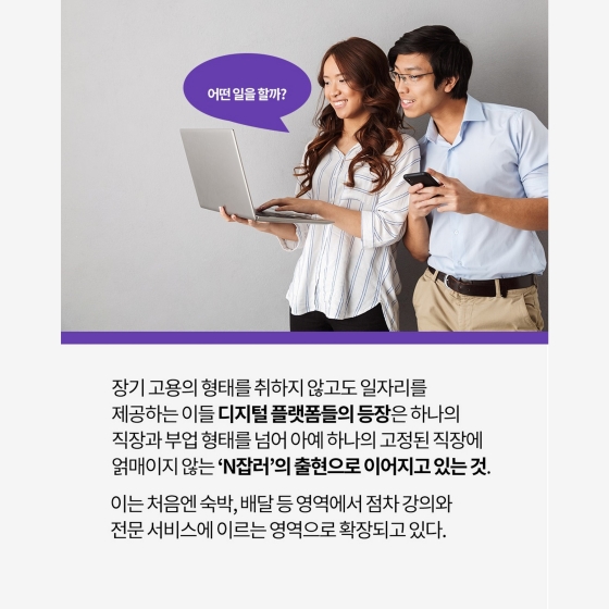 성큼 다가오는 N잡러 시대, 어떤 스타트업들이 뛰고 있나?