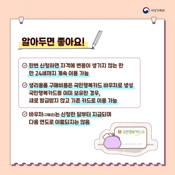 여성청소년 생리용품 구매권 이렇게 신청하세요!