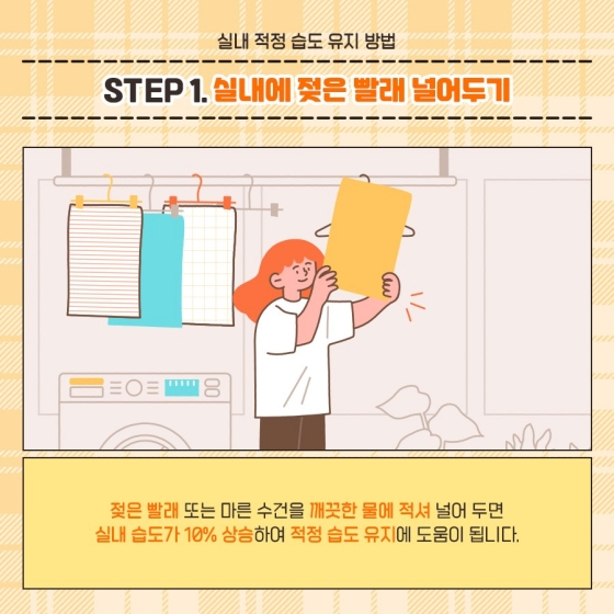 건조한 실내 공기 걱정 뚝! 가을철 집안 습도 관리 방법!