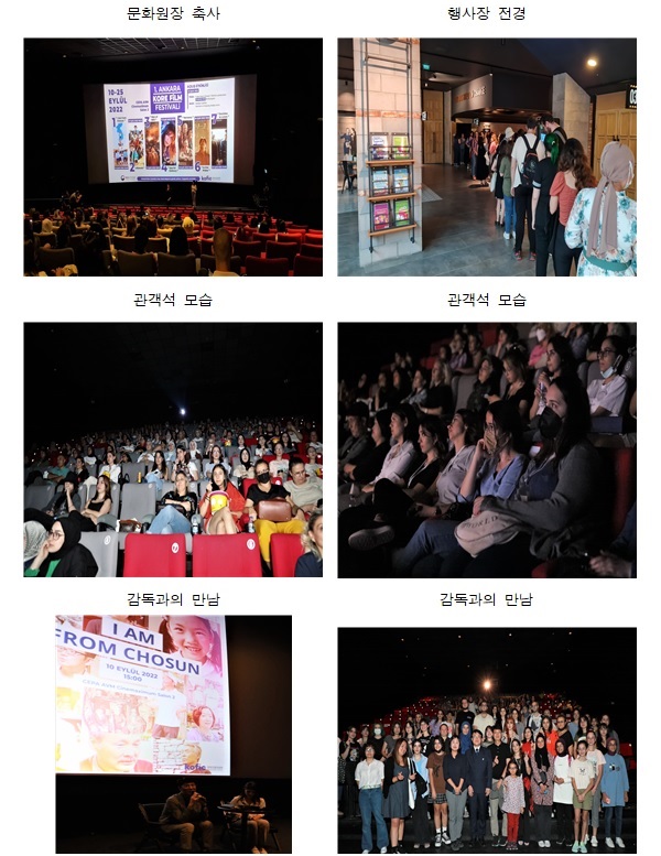제1회 앙카라 한국영화제 행사 현장. (사진=주튀르키예한국문화원)