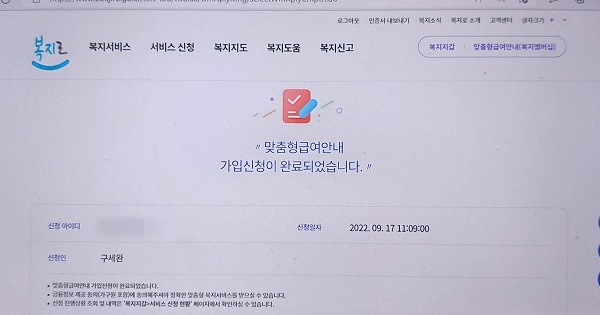 맞춤형급여안내 가입 신청 완료. 신청 진행 상황 조회 및 내역은 복지지갑->서비스 신청 페이지에서 확인할 수 있다.