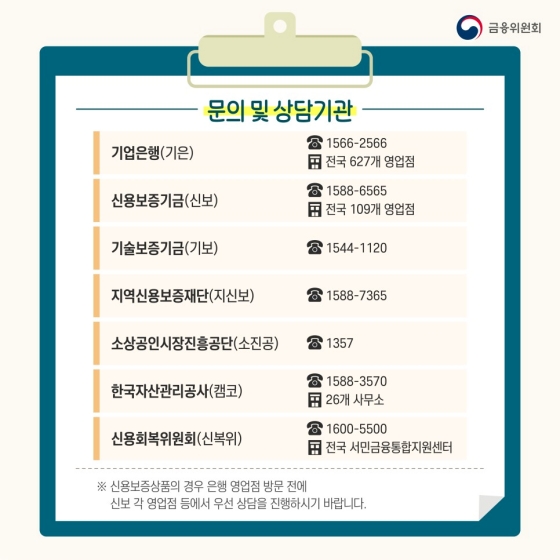 자영업자·소상공인의 일상 회복을 돕는 맞춤형 종합 금융 지원 안내