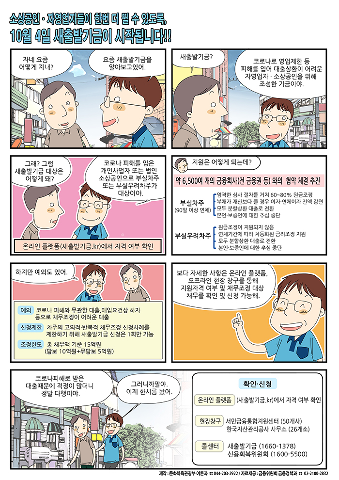 10월 새출발기금이 시작됩니다