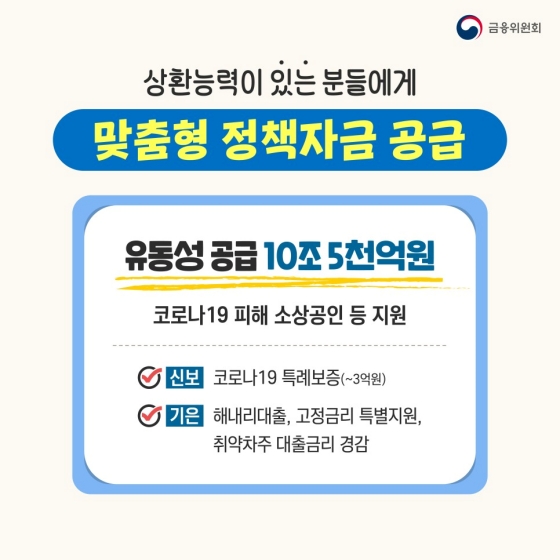 소상공인 대출이자 지원금을 통해 경제력을 회복하겠습니다.