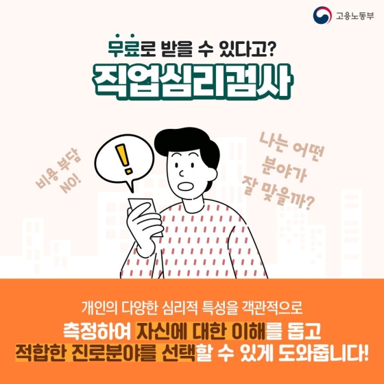 나와 적합한 진로분야를 찾고 싶다면? - 직업 심리검사