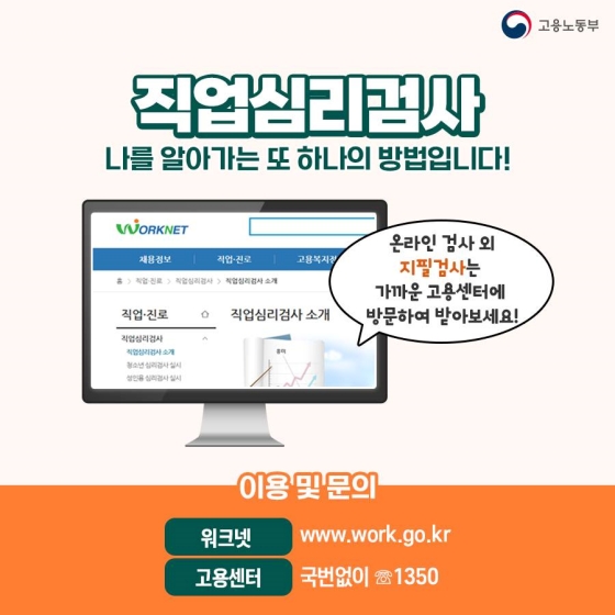 나와 적합한 진로분야를 찾고 싶다면? - 직업 심리검사