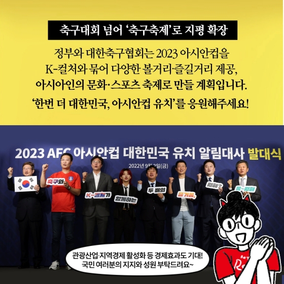 [딱풀이] 2023 아시아축구연맹(AFC) 아시안컵