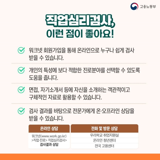 나와 적합한 진로분야를 찾고 싶다면? - 직업 심리검사
