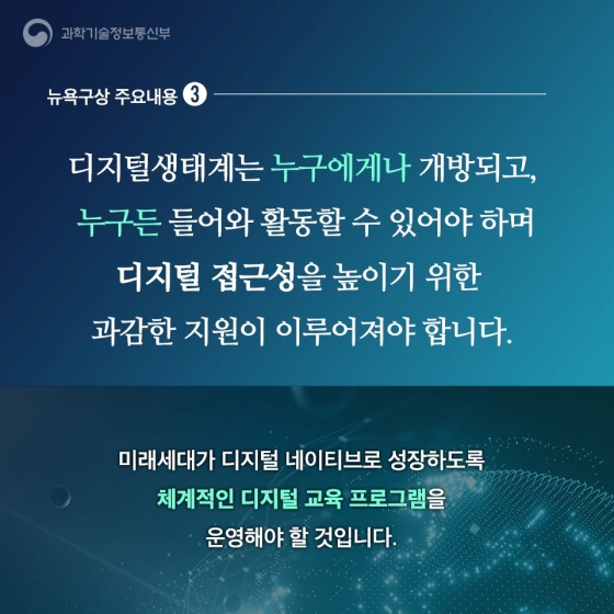 대한민국, 디지털을 통한 세계질서 주도 구상을 제시하다!
