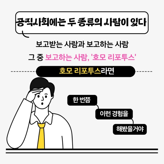 보통 공무원의 보고서 고민! 일단 네 가지만 기억하자!