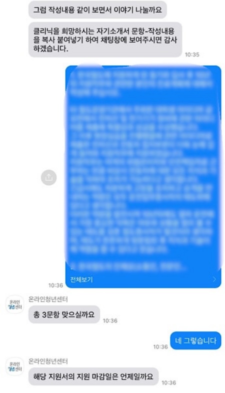 상담사와의 카카오톡 자소서 첨삭.