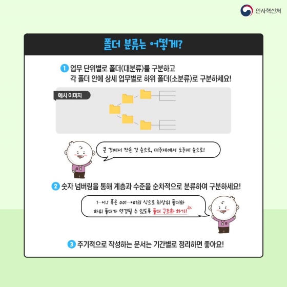 폴더 정리할 때 알아두면 좋은 꿀팁!