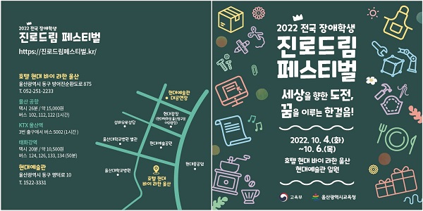 2022 전국 장애학생 진로드림 페스티벌.