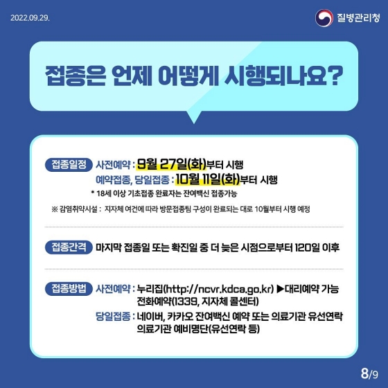 동절기 코로나19 추가접종