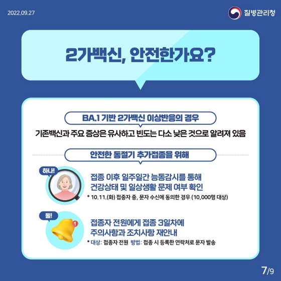 동절기 코로나19 추가접종