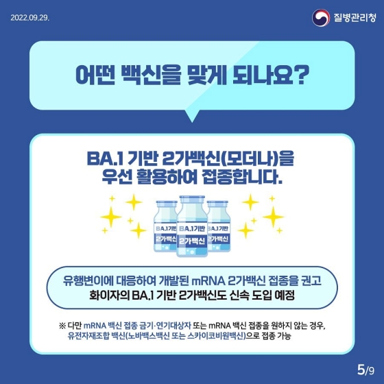 동절기 코로나19 추가접종