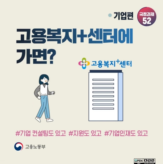 고용복지+센터에 가면?