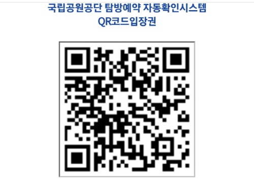 SNS로 전송된 QR코드 입장권을 지참해 입구에서 인증 후 출입이 가능하다.