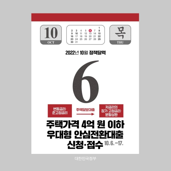 [정책달력] 10월에 달라지는 정책