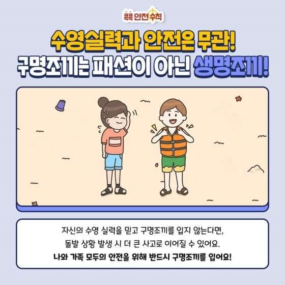 생존율 올리는 구명조끼 제대로 입는 방법!