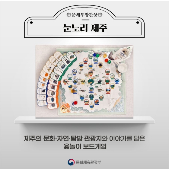 대한민국, 여행을 선물합니다. [2022년 대한민국 관광기념품 공모전 수상작]