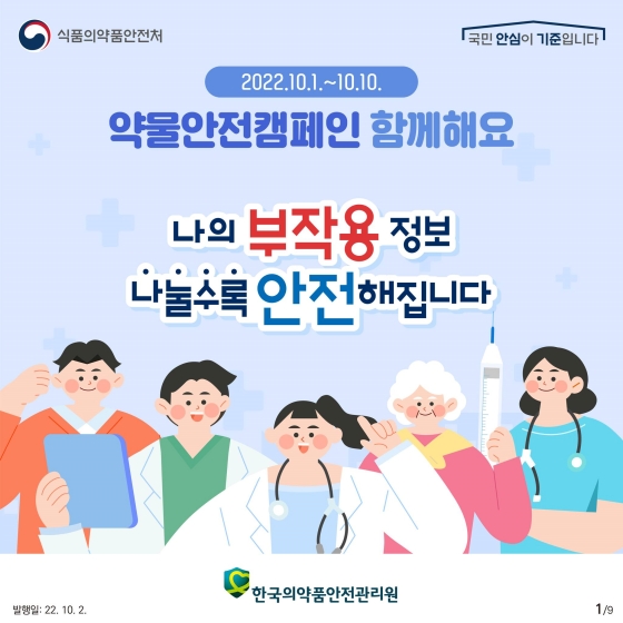 나의 부작용 정보 나눌수록 안전해집니다. - 의약품 부작용은 왜 나타날까요?