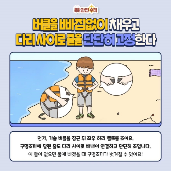생존율 올리는 구명조끼 제대로 입는 방법!