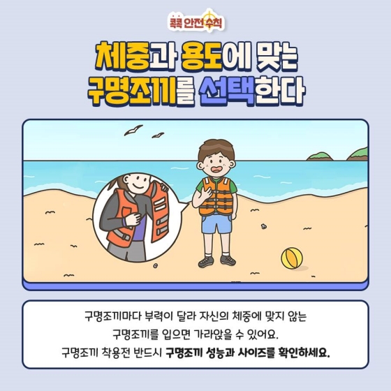 생존율 올리는 구명조끼 제대로 입는 방법!