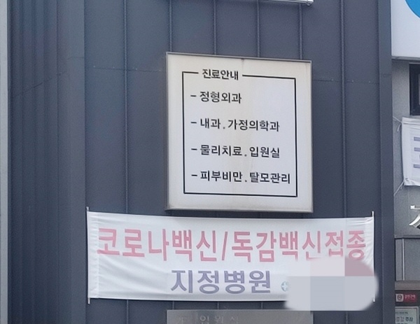 감기 진료를 하는 모든 병원에서 독감 검사를 하고 있지는 않다.