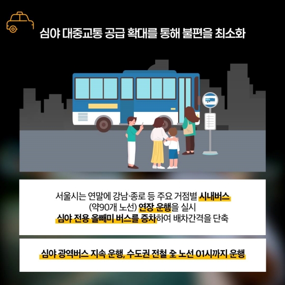 부제 해제·파트타임 근로 도입 “심야 택시난 줄인다”