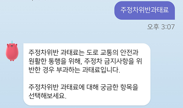 ‘위택스봇’과의 시나리오형 대화 예시. (자세한 내용은 본문에 설명 있음)