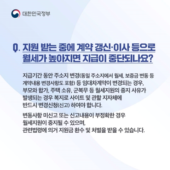 [정책 답변드립니다] 청년월세 특별지원