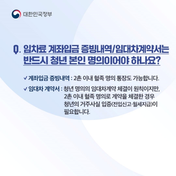 [정책 답변드립니다] 청년월세 특별지원