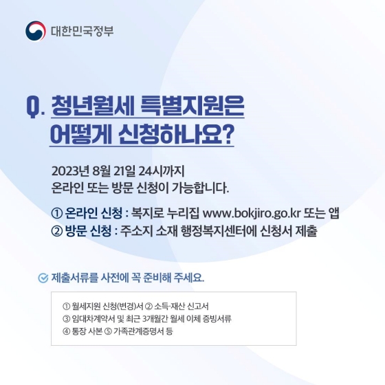 [정책 답변드립니다] 청년월세 특별지원