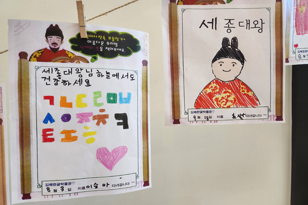김해한글박물관 곳곳에는 아이들이 세종대왕에게 그린 그림과 편지도 전시돼 있어 흥미로웠다.