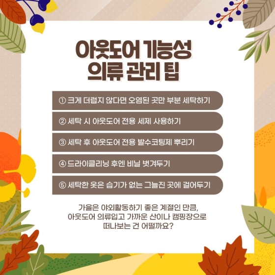 가을산행 필수품 아웃도어 의류 속 특허