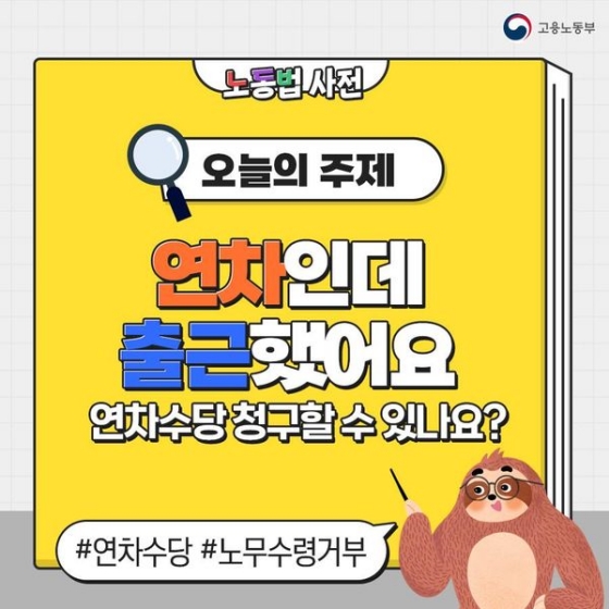 연차인데 출근했어요. 연차수당 청구할 수 있나요?