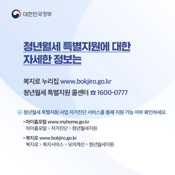 [정책 답변드립니다] 청년월세 특별지원