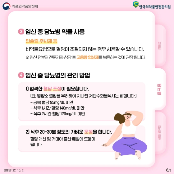 금쪽이 엄마의 건강한 임신·출산 정보사전 - 만성질환 편