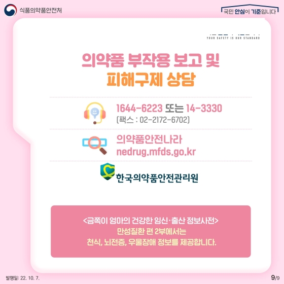 금쪽이 엄마의 건강한 임신·출산 정보사전 - 만성질환 편