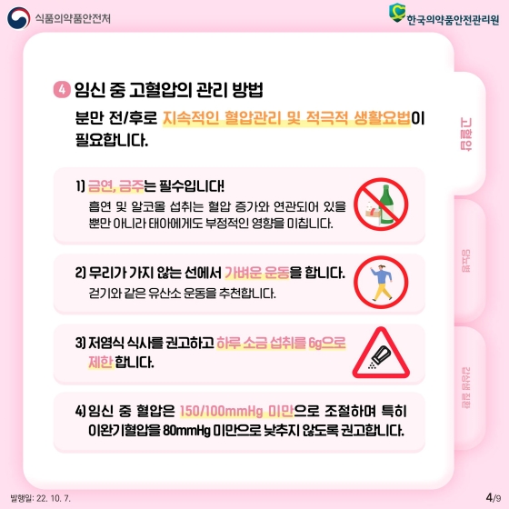 금쪽이 엄마의 건강한 임신·출산 정보사전 - 만성질환 편