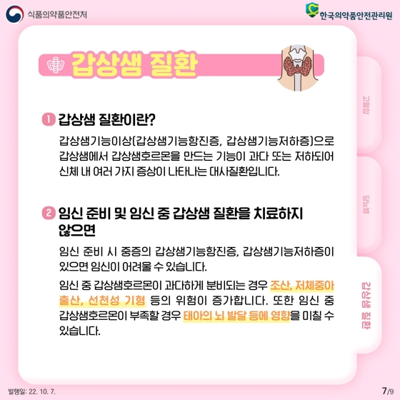 금쪽이 엄마의 건강한 임신·출산 정보사전 - 만성질환 편