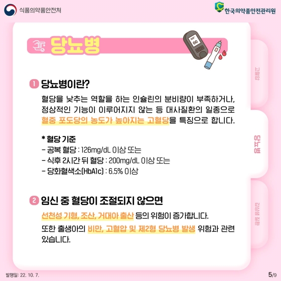 금쪽이 엄마의 건강한 임신·출산 정보사전 - 만성질환 편
