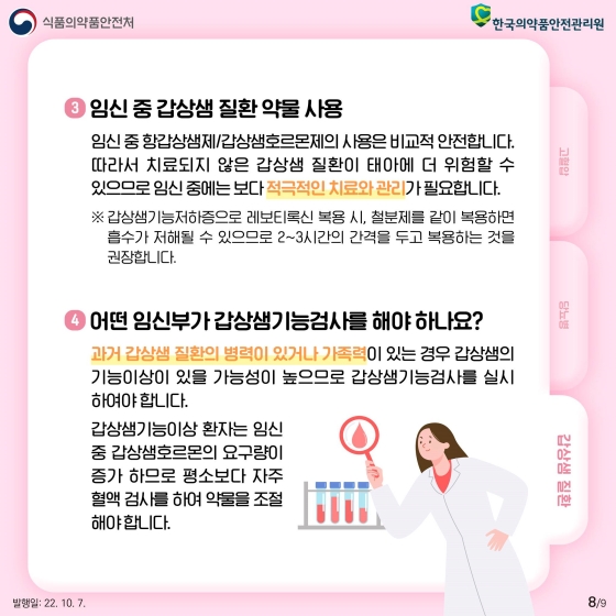 금쪽이 엄마의 건강한 임신·출산 정보사전 - 만성질환 편
