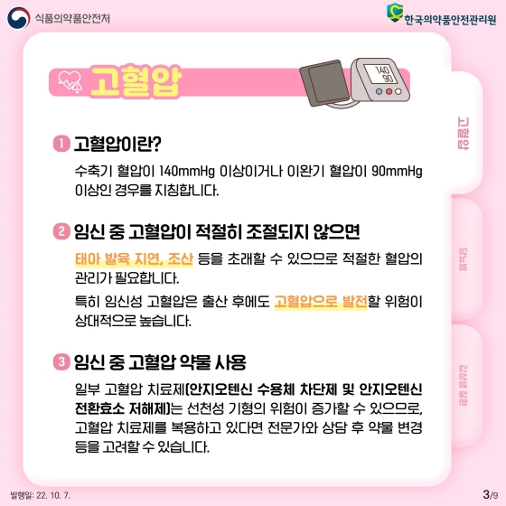 금쪽이 엄마의 건강한 임신·출산 정보사전 - 만성질환 편