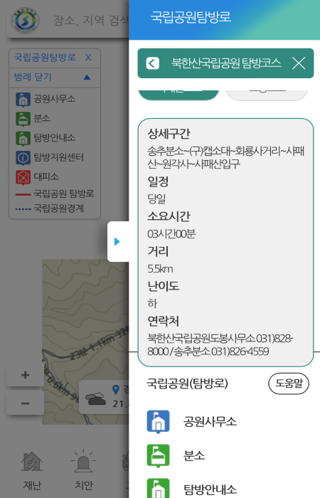 생활안전지도 앱에서 산행 안전사고와 관련된 내용들을 이용해볼 수 있다.