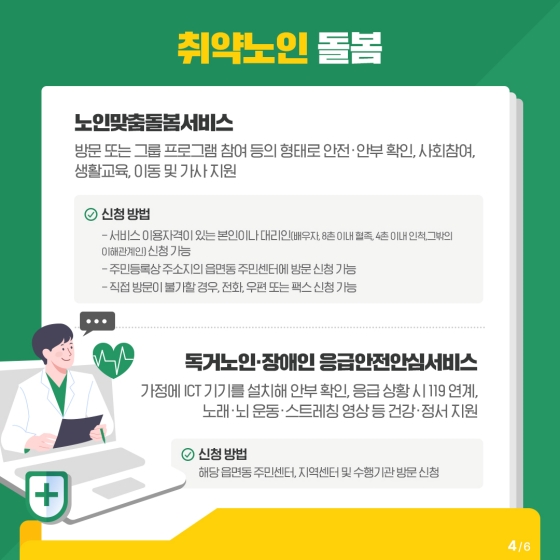 알면 반드시 도움이 되는 ’22년 어르신 지원 정책