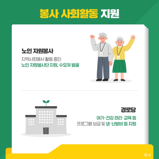 알면 반드시 도움이 되는 ’22년 어르신 지원 정책