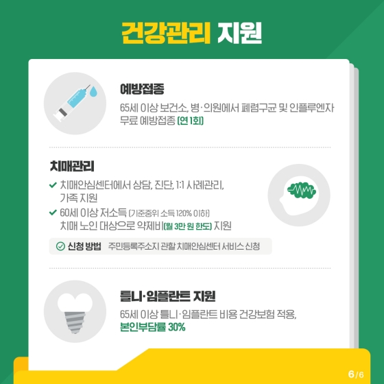 알면 반드시 도움이 되는 ’22년 어르신 지원 정책