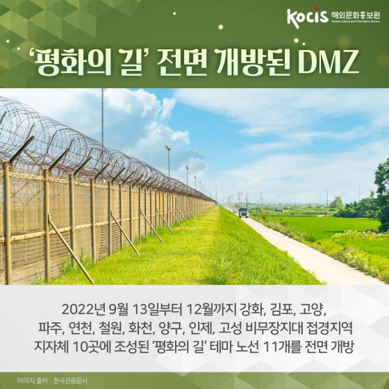 “세계에서 가장 비밀스러운 곳” 외신도 강력 추천한 여행지 DMZ 하단내용 참조